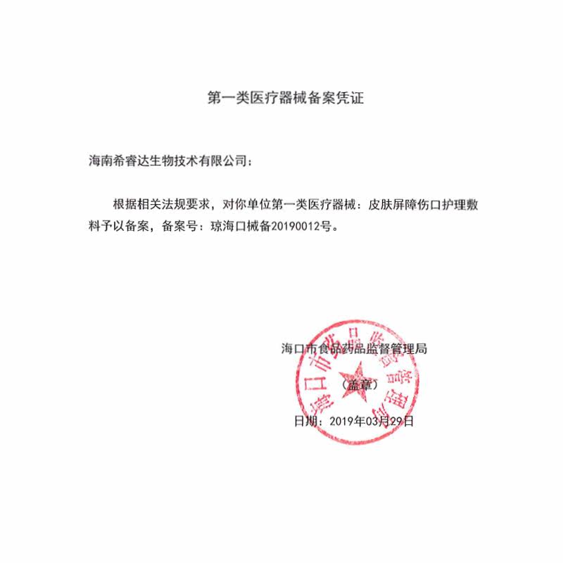 绽妍修复水补水保湿l 100m包邮 必思悦医疗器械伤口敷料
