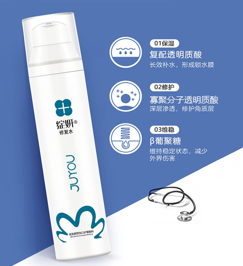 绽妍修复水补水保湿l 100m包邮 必思悦医疗器械伤口敷料