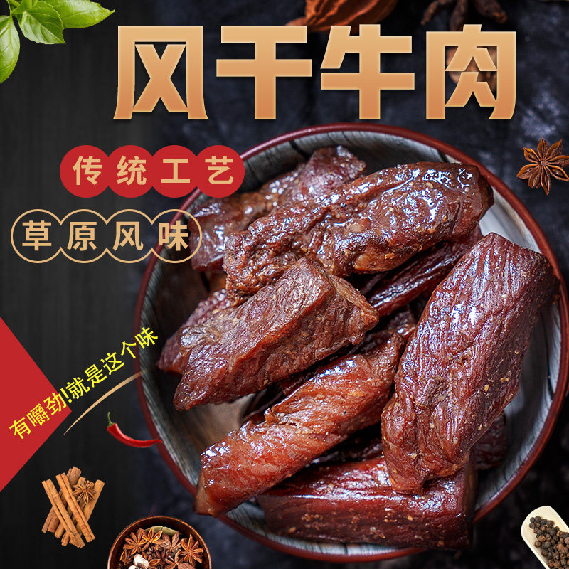 牧民人家新疆特产耗牛风干真牛肉干 疆晟缘食品牛肉类