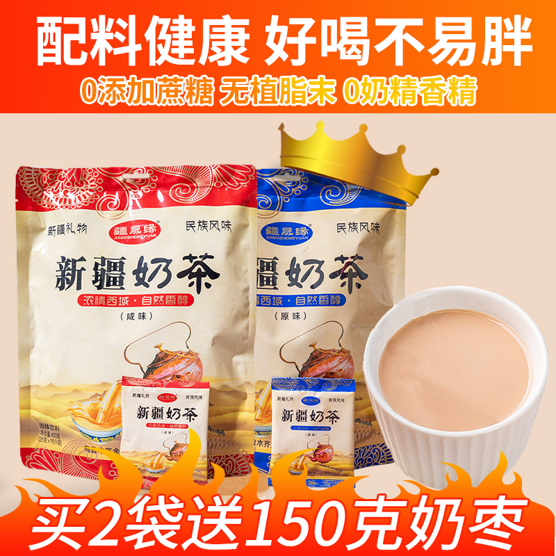 新疆奶茶特产咸味咸奶茶粉牛乳茶冲饮冲泡饮品小包装袋装热巴同款-图0