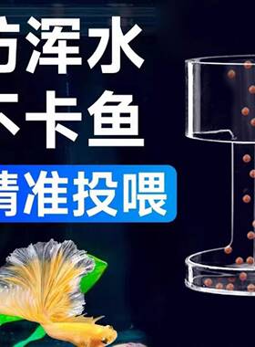 鱼缸喂食器吸盘设计鱼食防漂散