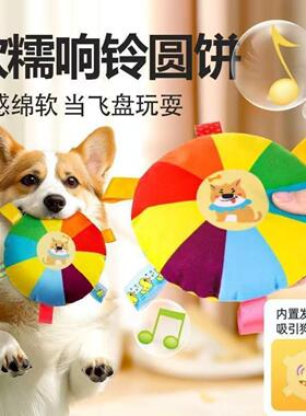 狗狗玩具发声磨牙毛绒飞盘解闷