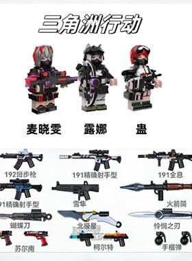 三角洲积木赛依德人仔凌霄戍卫