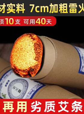 7cm雷火灸大艾条加粗艾灸条炮灸