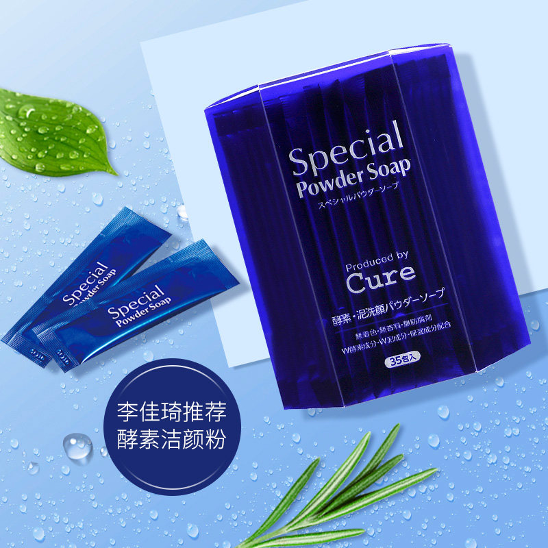 cure日本酵素洁颜粉去黑头女洁面乳 Cure海外洁面