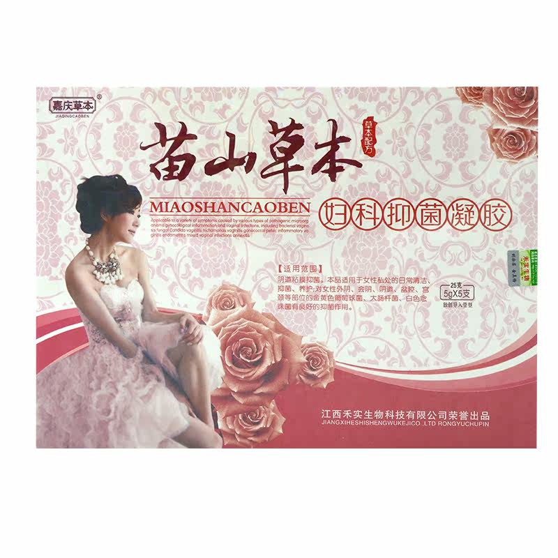 苗山草本凝胶阴道外阴瘙痒止痒膏 三九利民保健品皮肤消毒护理（消）