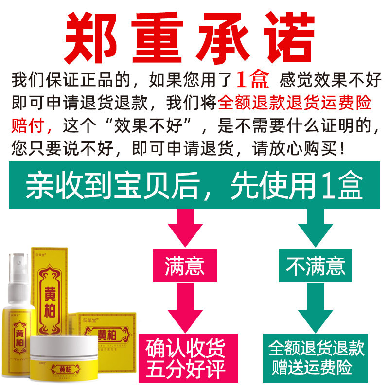 复方黄柏祛痒癣搽剂液涂剂组合喷剂 三九利民保健品皮肤消毒护理（消）