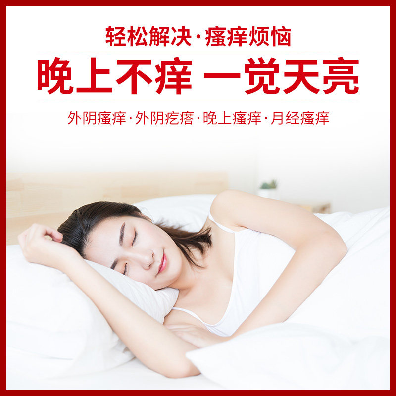 女私处抑菌护理洗剂外阴瘙痒止痒膏 三九利民保健品皮肤消毒护理（消）