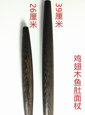 鸡翅木擀面杖 鱼肚面杖 两头尖擀面杖 木质面杖 木棍 厂家