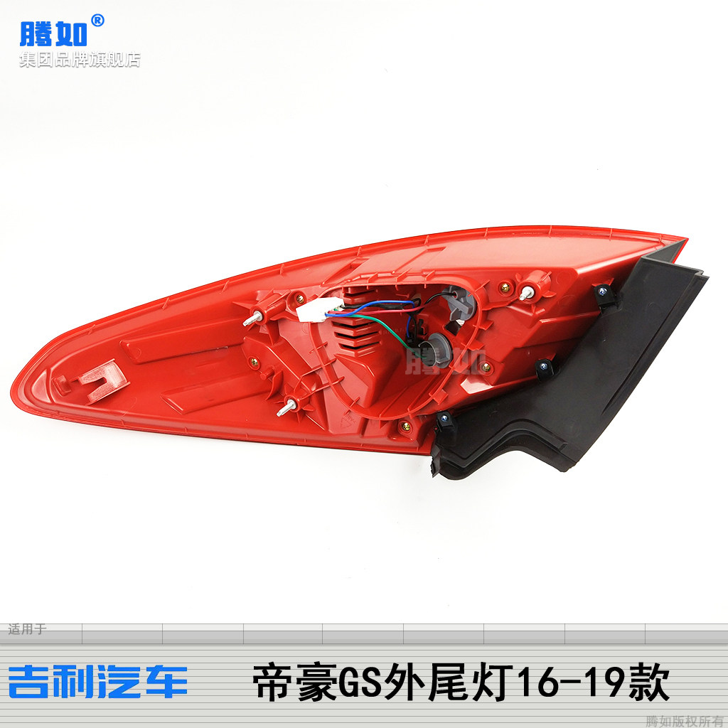 适用于吉利帝豪GS后尾灯总成16款吉利帝豪GS尾灯 帝豪刹车灯T26,淘宝优惠券,粉丝福利购,淘宝优惠卷