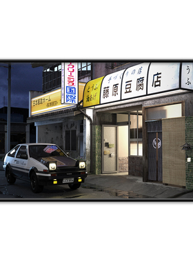 头文字D挂画藤原拓海秋名山二次元装饰画卧室房间床头墙壁画玄关