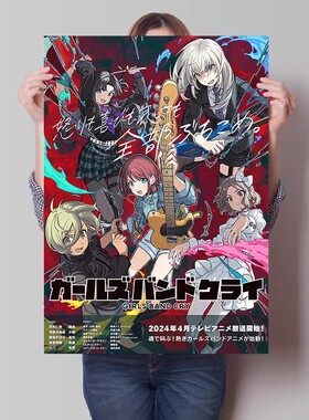 哭泣少女乐队动漫海报Girls Band Cry壁纸二次元宿舍墙贴防水自粘