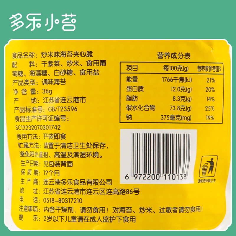 多乐海苔夹心脆大片儿童即食碎海苔 多乐小苔食品海苔系列