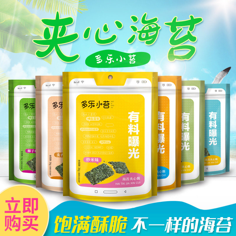 多乐海苔夹心脆大片儿童即食碎海苔 多乐小苔食品海苔系列