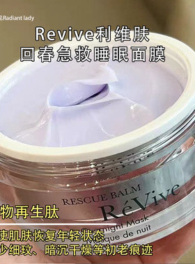 美版利维肤夜间修护睡眠面膜