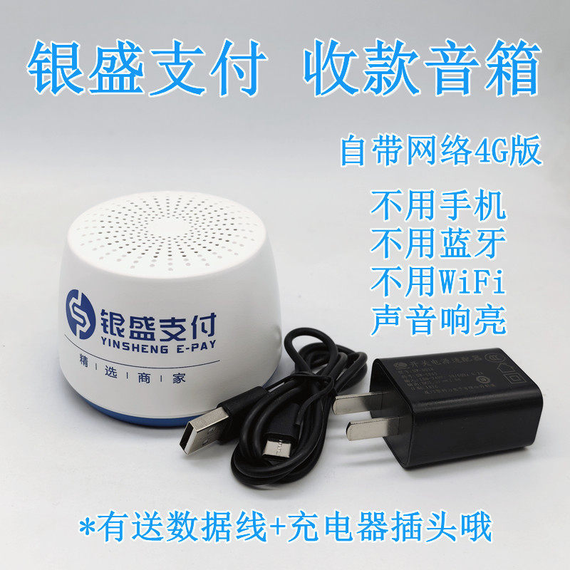 银盛小Y管家云音响银盛支付收款播报邮储银行语音提示二维码支付