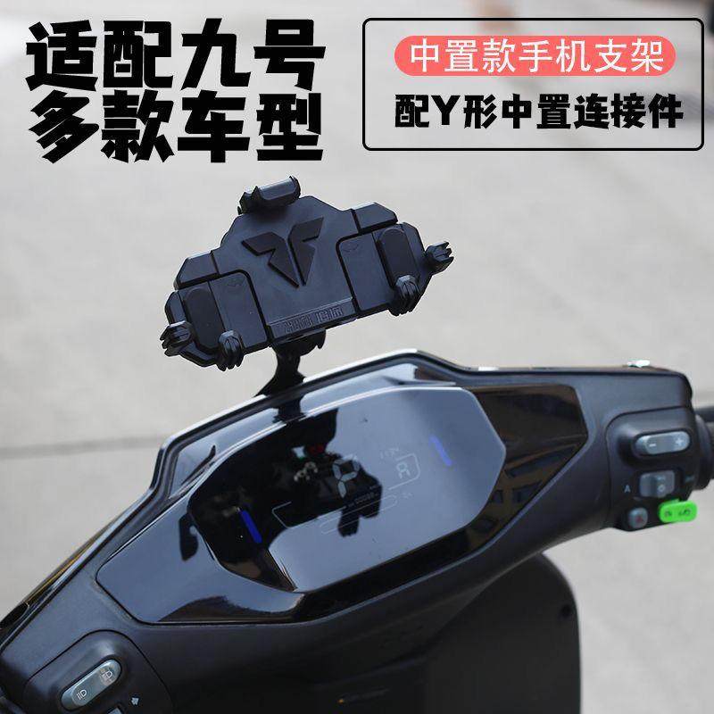 适用适配九号电动车改装手机支架m95c/m85c m80c f90直上中置减震 - 图0