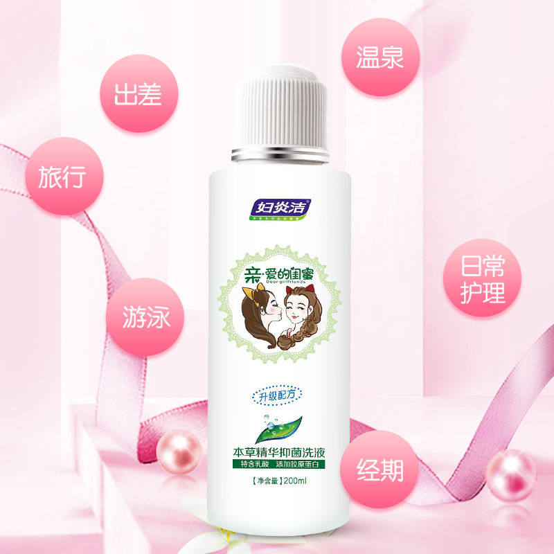 妇炎洁私密清洗液私处护理女性洗液 妇炎洁望实私处保养