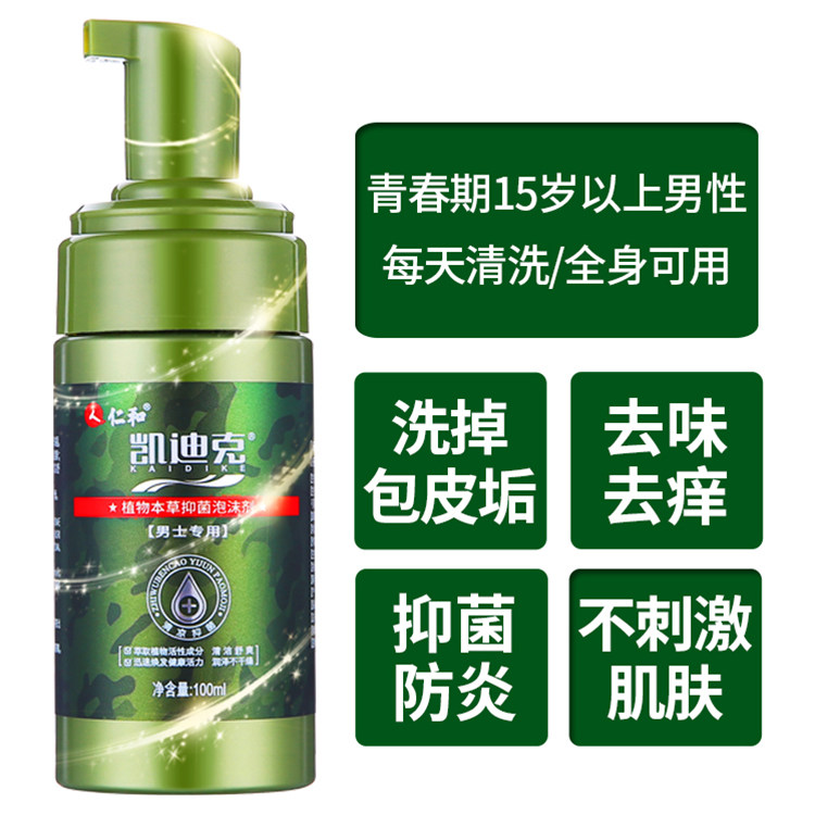 妇炎洁凯迪克洗护男士私处泡沫洗液 妇炎洁望实私处洗液