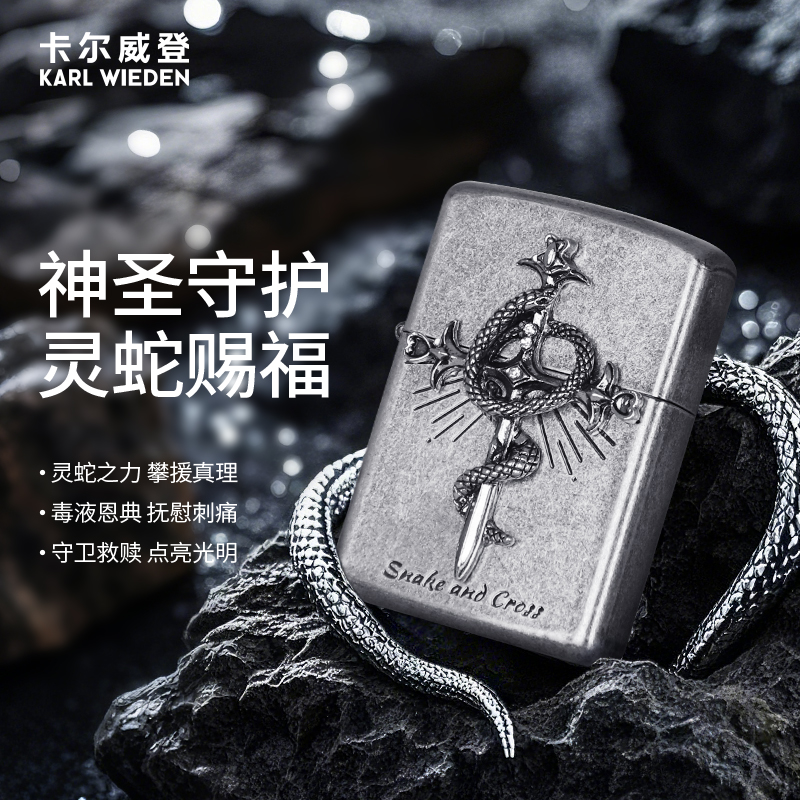 KW卡尔威登灵蛇打火机高颜值女生送男友生日礼物男生高档煤油男士 - 图1