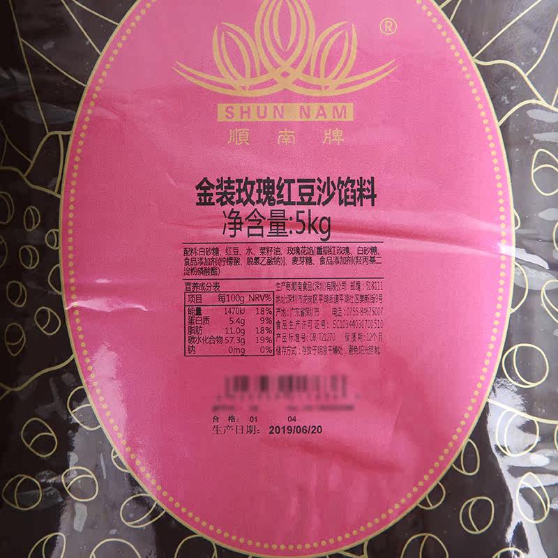  顺南启优其他烘焙半成品