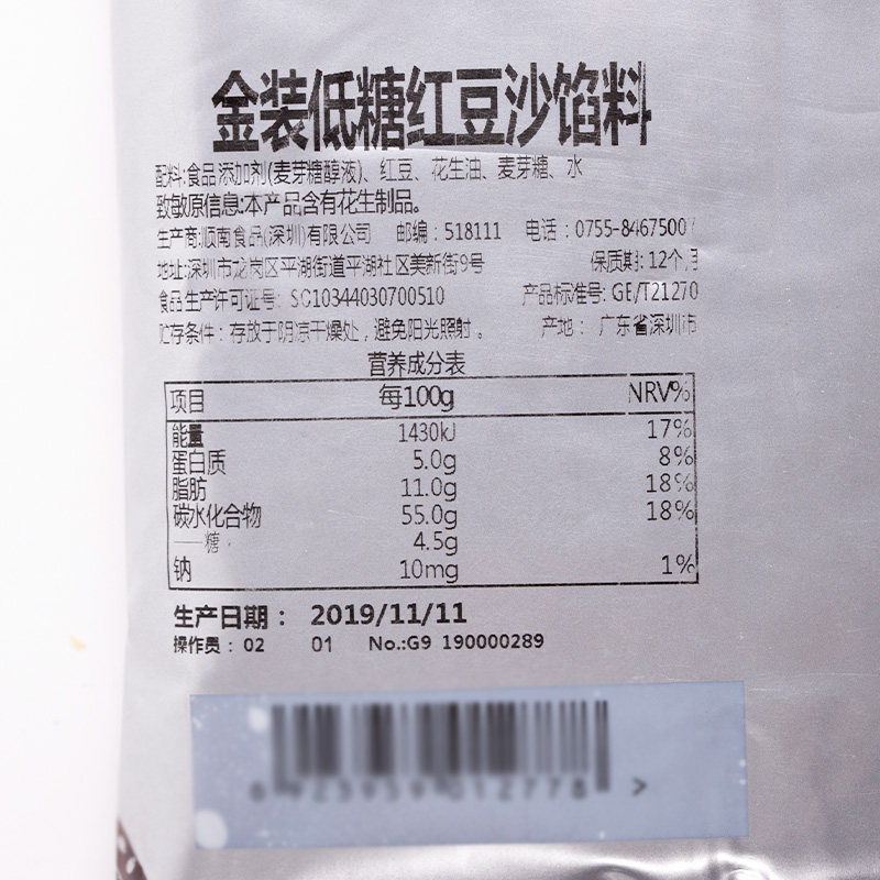 顺南低糖金装红豆沙5kg 顺南启优其他烘焙半成品