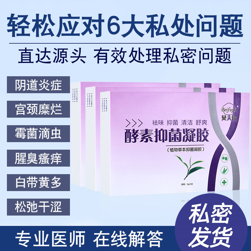 妇科私处异常外阴豆腐渣症凝胶 儒林医疗器械私处护理