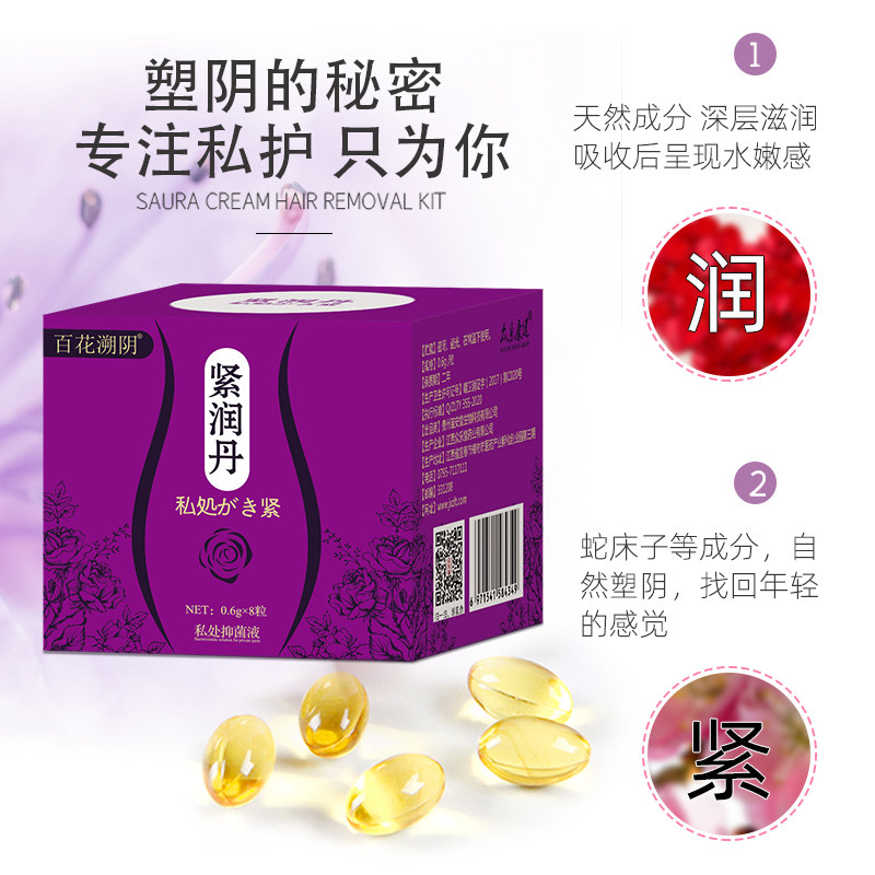正品紧润丹女性私处护理抑菌凝胶 儒林医疗器械私处护理