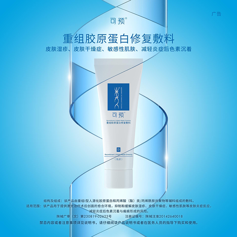 可预重组胶原蛋白修复敷料R型5g*3医疗冷敏肌美用乳状膏r型 TK2