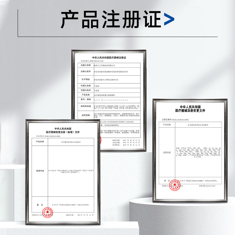 【通投】可预医用重组胶原蛋白修复敷料R型5g