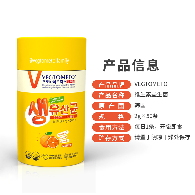 VEGTOMETO/维格美益生菌粉女性肠胃活性菌大人儿童口服益生菌50条