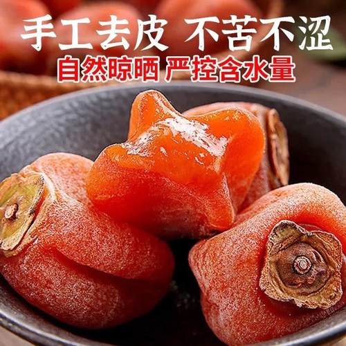 买二斤送一斤】大个柿子饼霜降流心吊柿官方旗舰店独立装零食GZW - 图0