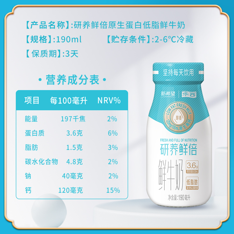 【每日上门配送】新希望华西研养鲜倍低脂牛奶190ml - 图3