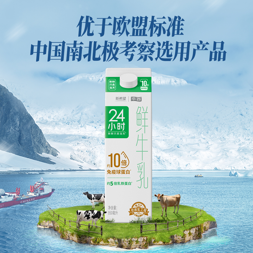 【鲜奶每日上门配送】鲜牛乳新希望华西24小时鲜牛奶盒装950ml - 图2