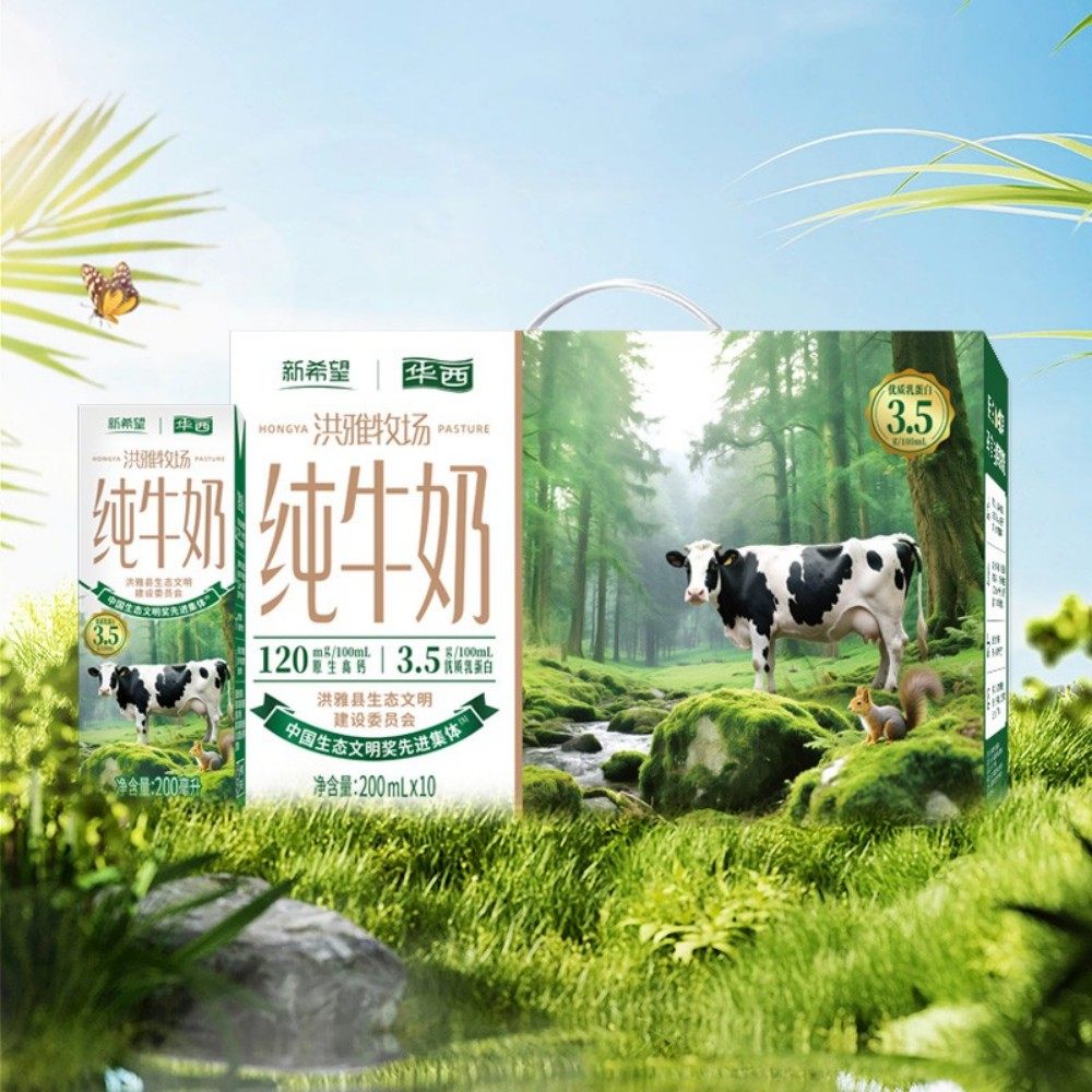 新希望纯牛奶整箱批发华西洪雅牧场200ml*10盒装