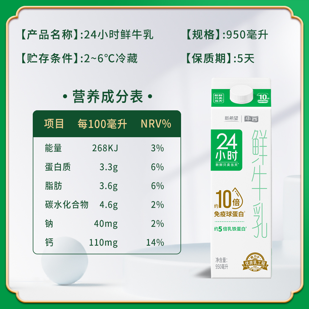 【鲜奶每日上门配送】鲜牛乳新希望华西24小时鲜牛奶盒装950ml - 图3