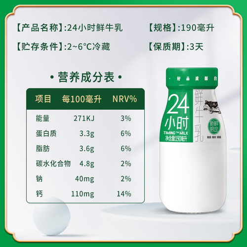 【新客专享鲜奶每日上门配送】华西24小时瓶装鲜牛奶190ml*14瓶-图3