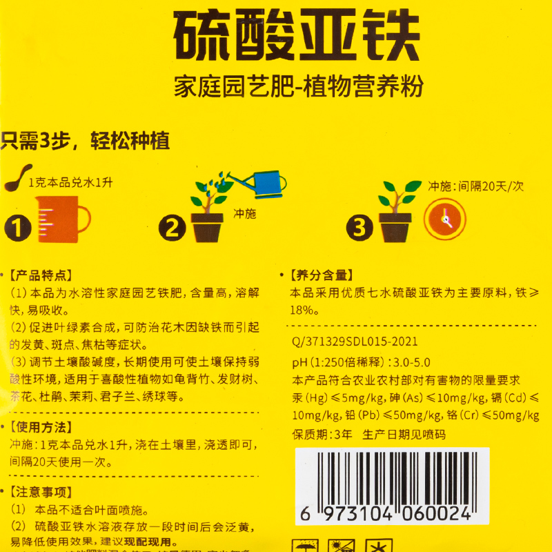 史丹利硫酸亚铁花肥料栀子花肥料专用肥酸性植物营养液水溶肥花肥 - 图2