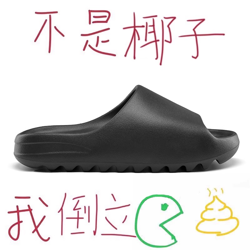 广椰子拖鞋踩屎感og yeezy夏季男女款厚底防滑外穿沙滩eva一字拖