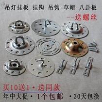 NEGATIVE WEIGHT ROUND PIECE PANEL BASE SUCTION TOP BRACKET PENDANT LAMP FIXED DISC HOOK SUSPENSION CHAIN CEILING FAN CONNECTED RINGS HANGER