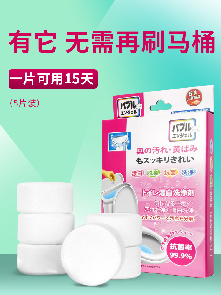 Toilet Descaling Cleaning Block Bleach Sustained Release Tablets