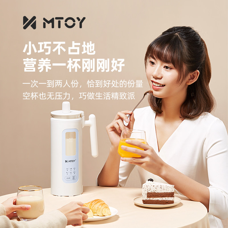 日本mtoy迷你家用小型全自动豆浆机 mtoy豆浆机
