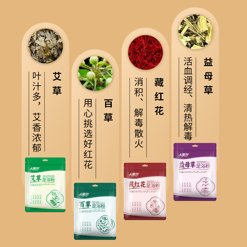 小魔兜草本免煮足浴粉30包/袋