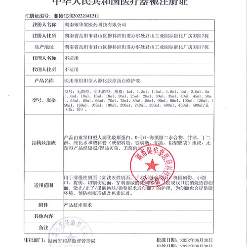 宝芝林医用重组III型人源化胶原蛋白修护液次抛创面部激光子护理 - 图2