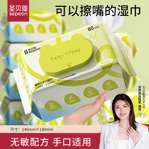圣贝恩湿巾宝宝大包80抽5大包婴儿湿巾纸新生屁宝宝幼儿童 - 图1