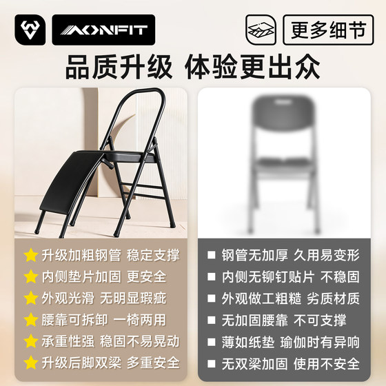 Yoga chair Iyengar special yoga stool