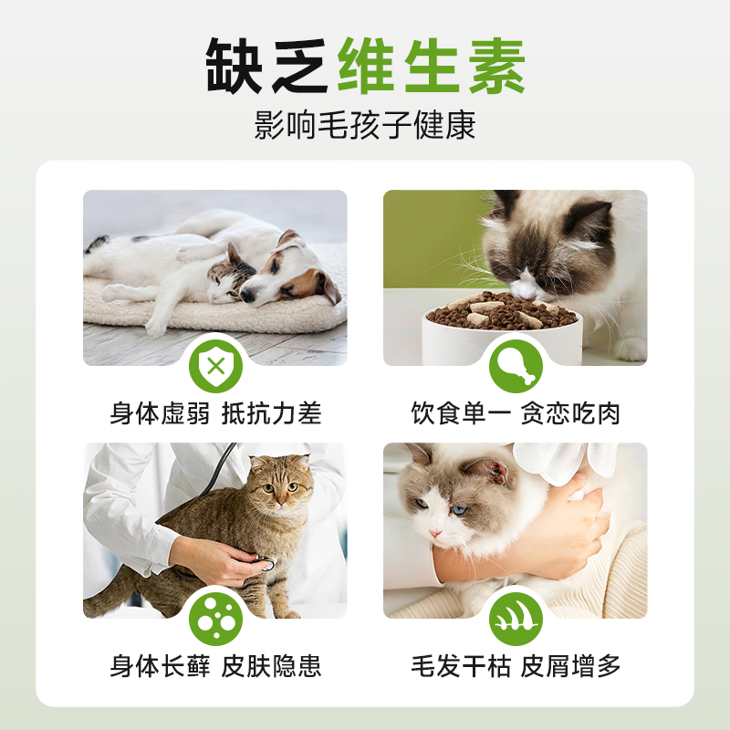 美里美亚维生素猫狗通用补充多种维生素减少掉毛宠物专用 - 图0