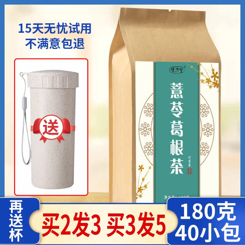 薏苓葛根茶旗舰店桑菊版调理养生茶 惜方堂养生茶