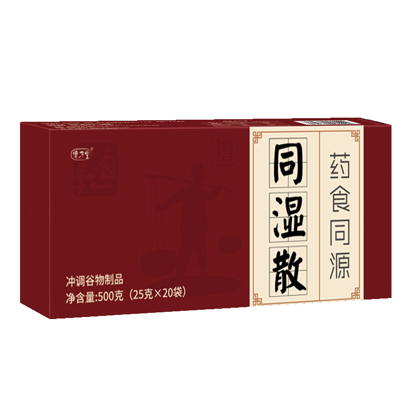 同湿散正品官方天猫旗舰店同仁堂 惜方堂天然粉粉食品