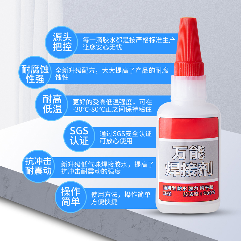【撸签到】透明速干万.能焊接胶水